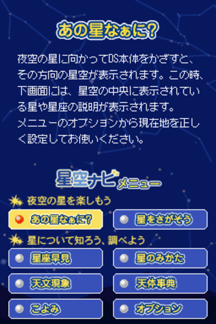 Hoshizora Navi screenshot