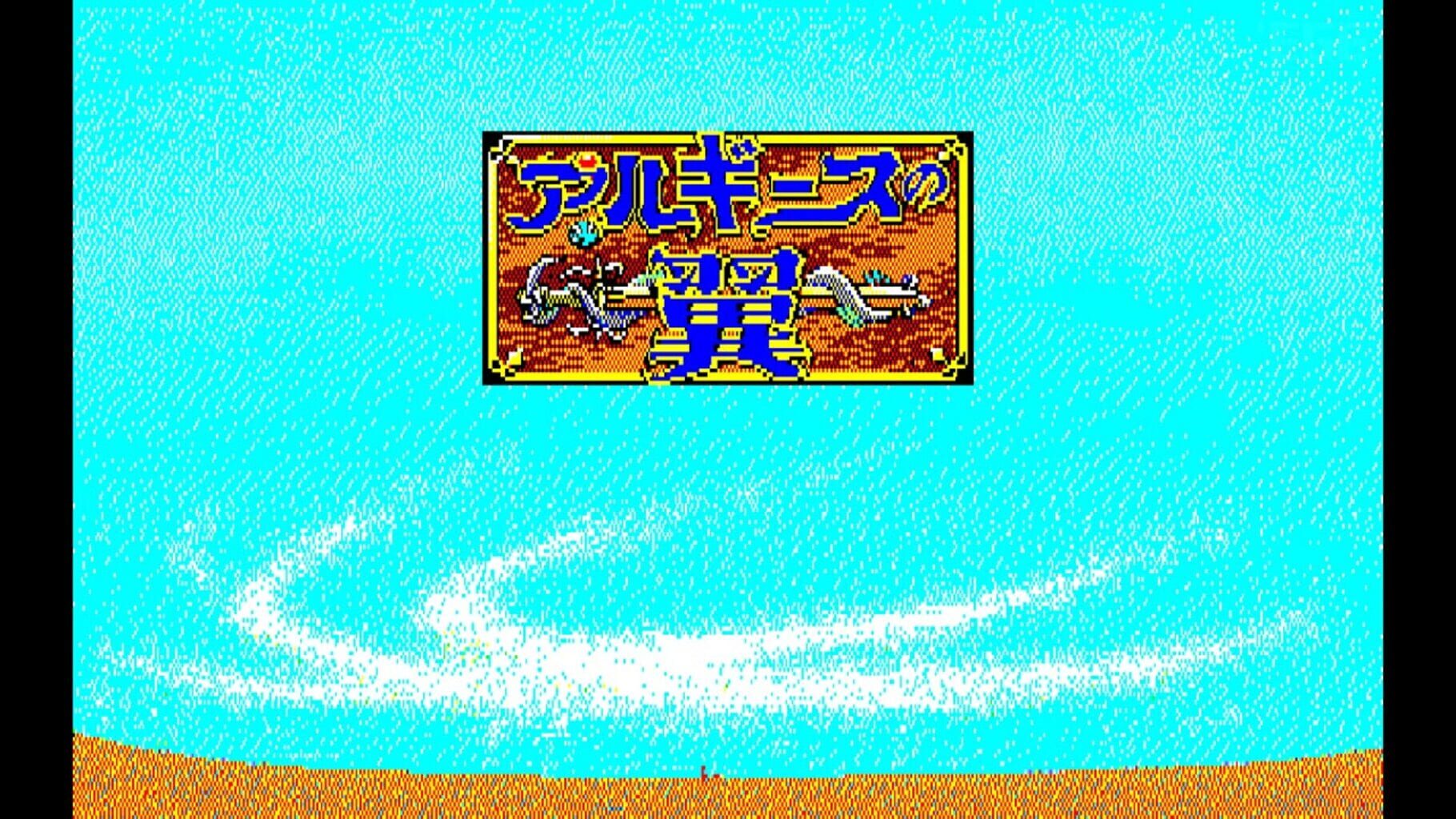 Eggconsole Arguice No Tsubasa PC-8801mkIISR screenshot