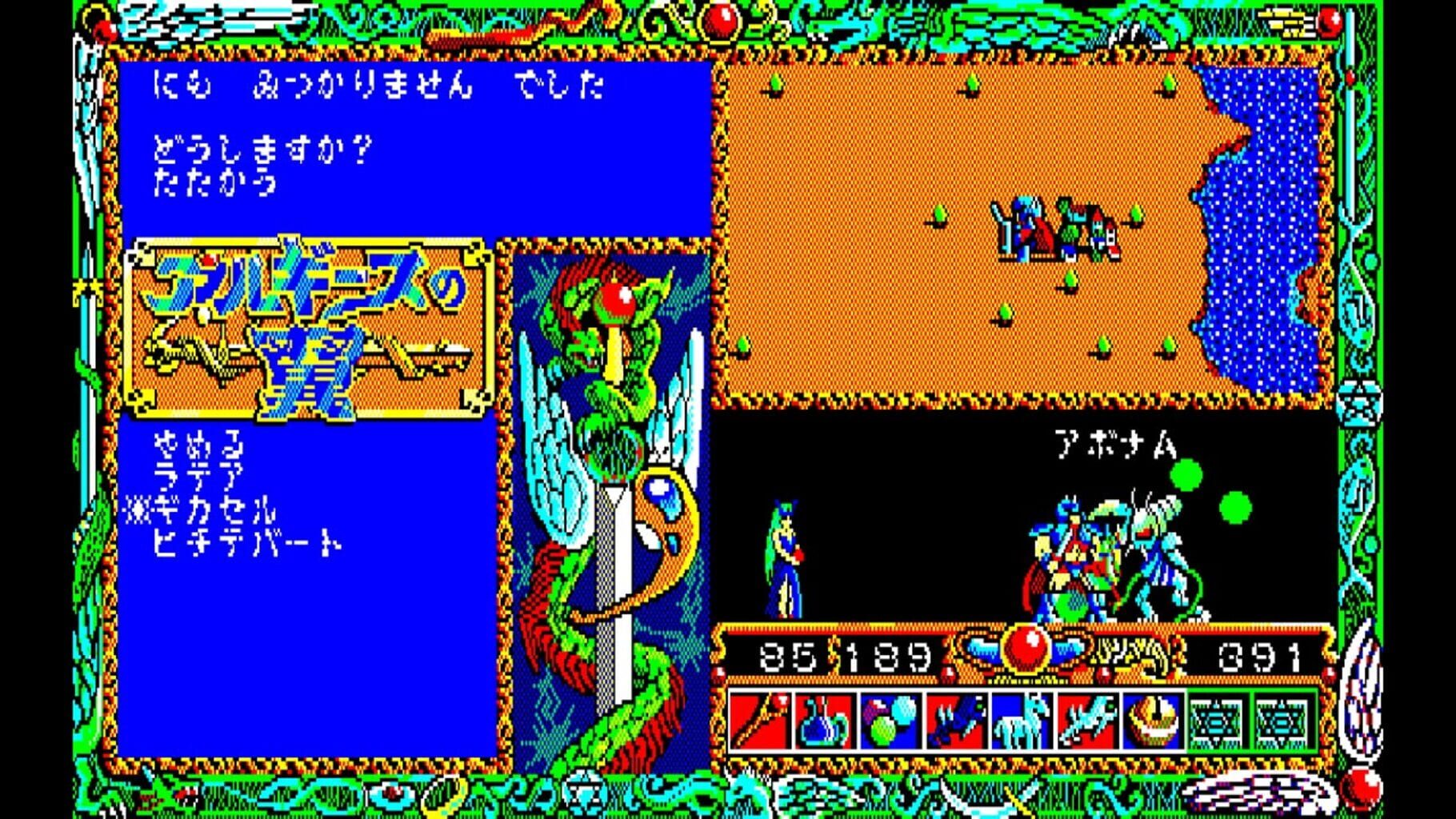 Eggconsole Arguice No Tsubasa PC-8801mkIISR screenshot