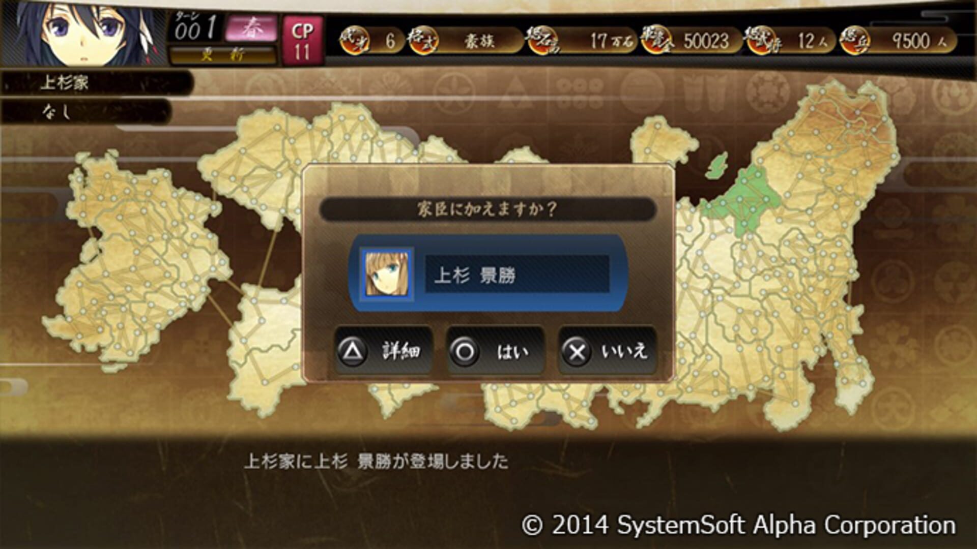 Sangoku-hime 4: Souha Hyakkei, Hanamamoru Chikai