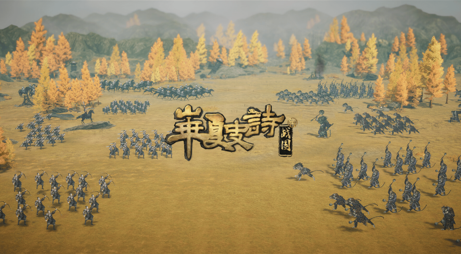 Huaxia: Warring States screenshot