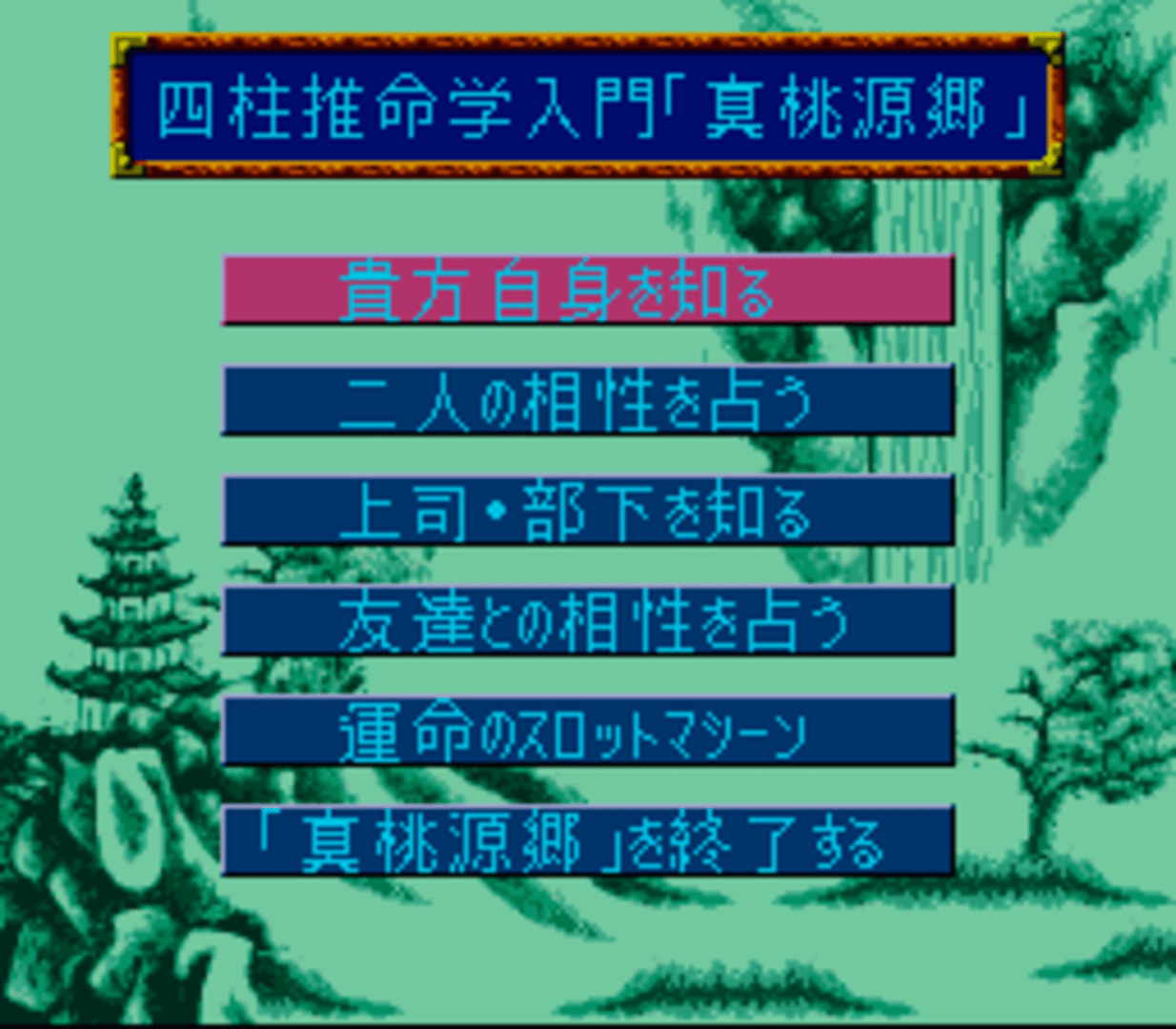 Shin Togenkyo screenshot