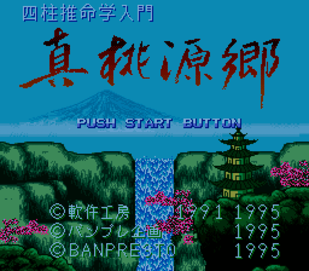 Shin Togenkyo screenshot