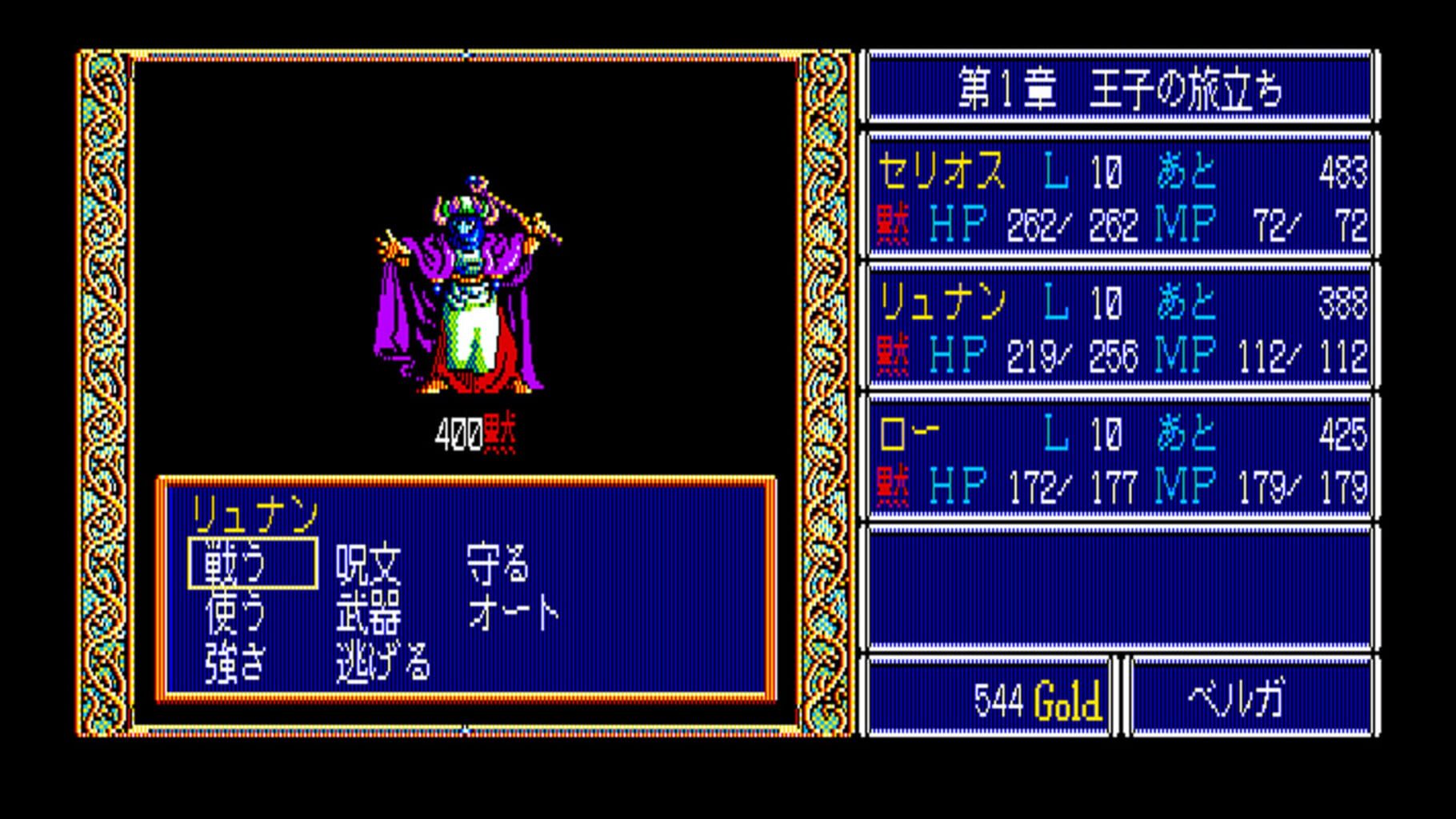 Eggconsole Dragon Slayer: The Legend of Heroes PC-8801mkIISR screenshot