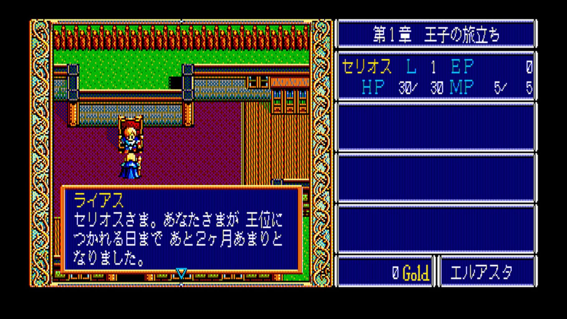 Eggconsole Dragon Slayer: The Legend of Heroes PC-8801mkIISR screenshot