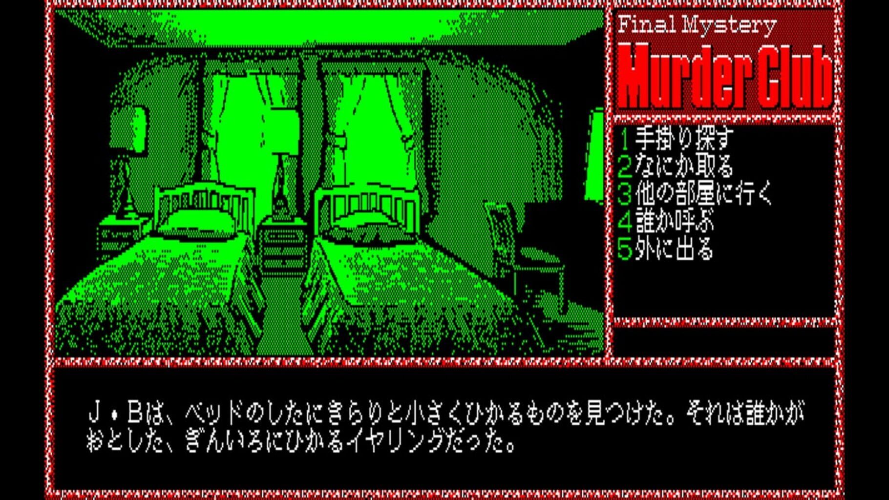 Eggconsole Murder Club PC-8801 screenshot