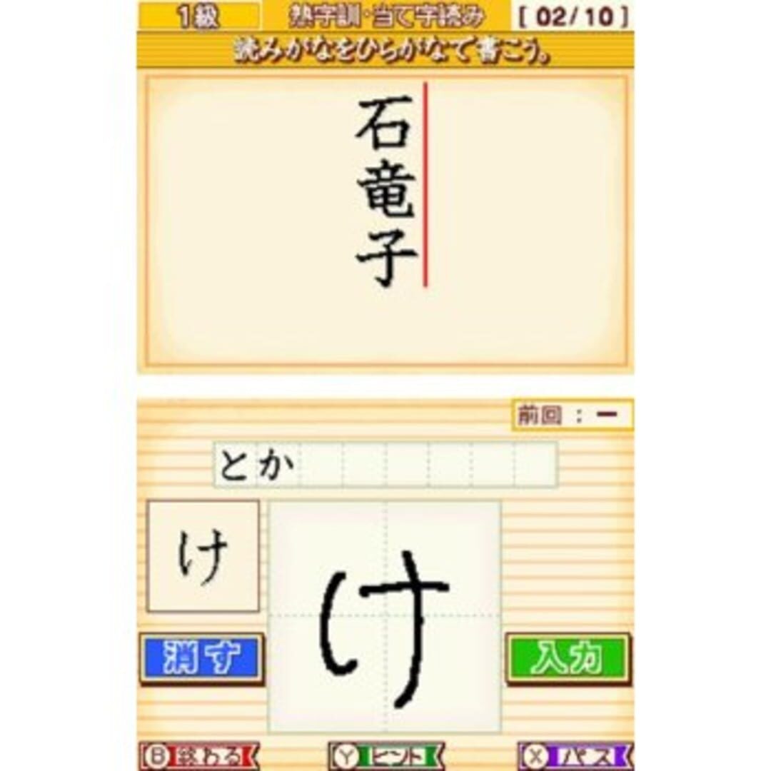 250 Banjin no Kanken Premium: Zenkyuu Zen-Kanji Kanzen Seiha