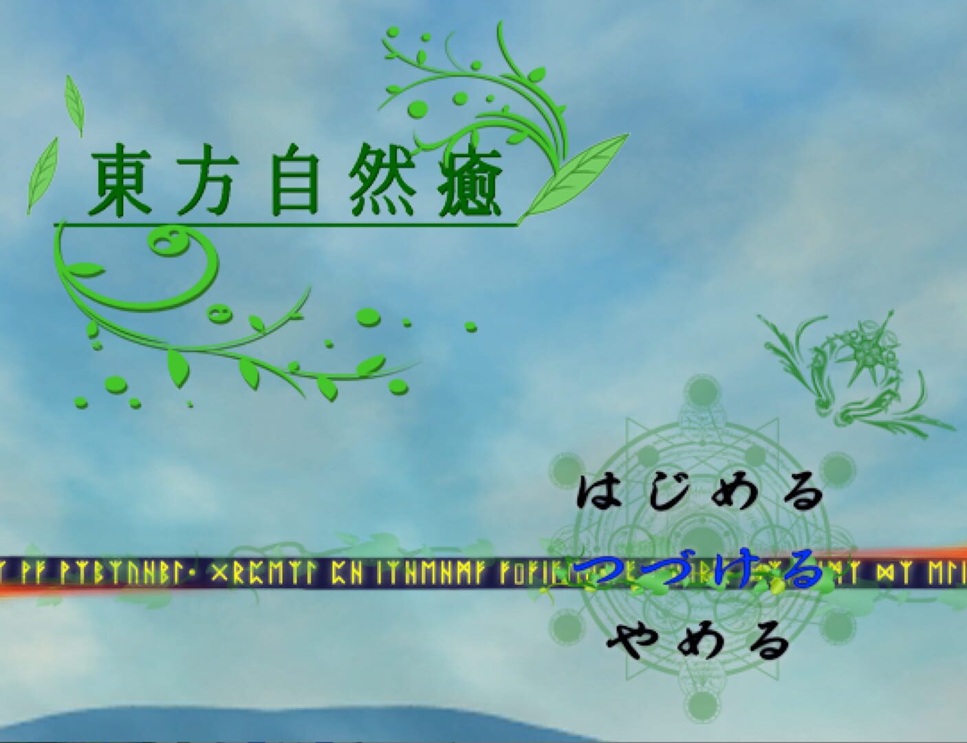 Touhou Healing Nature - Screenshot
