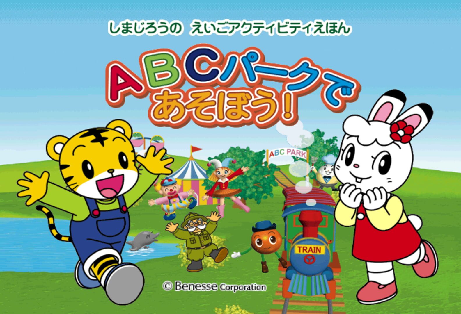 Shimajiro no Eigo Activity Ehon: ABC Park de Asobou!