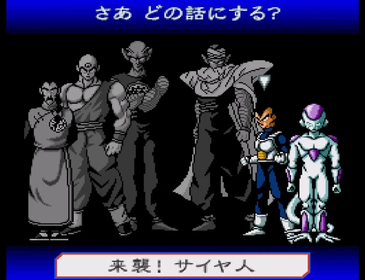 Captura de pantalla - Dragon Ball Z: Idainaru Son Goku Densetsu