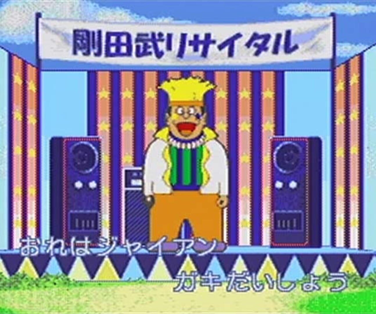 Doraemon: Koe de dokan! Waku-waku Kuuki Hou!!