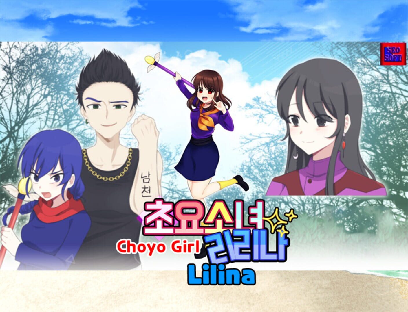 Choyo Girl Lilina - Screenshot