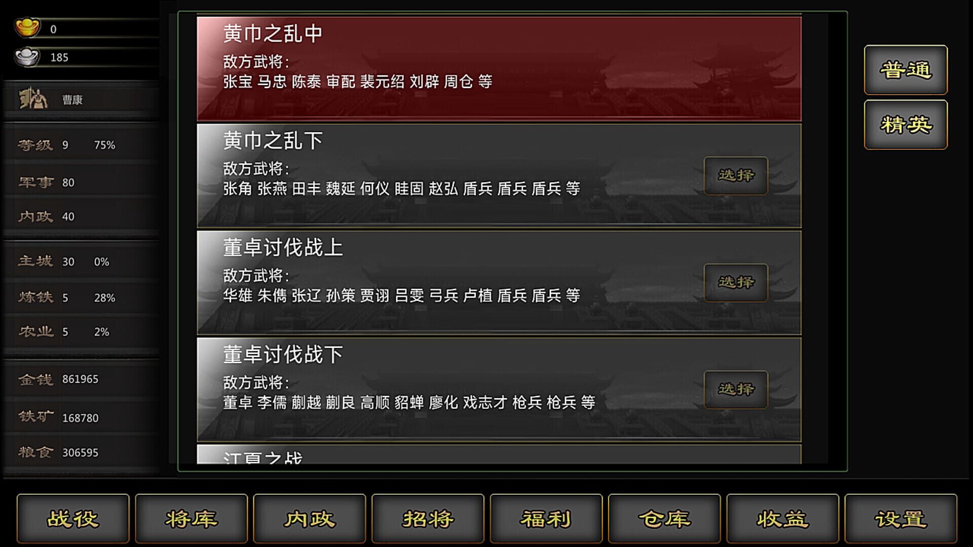 Three Kingdoms Front - Screenshot