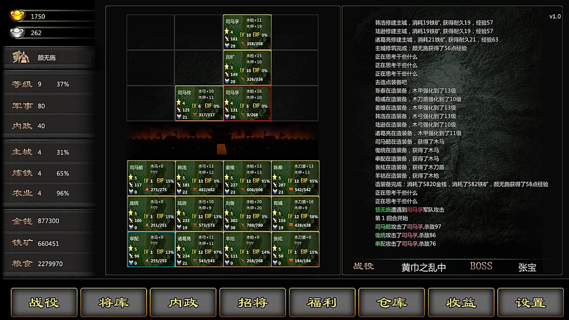 Three Kingdoms Front - Screenshot