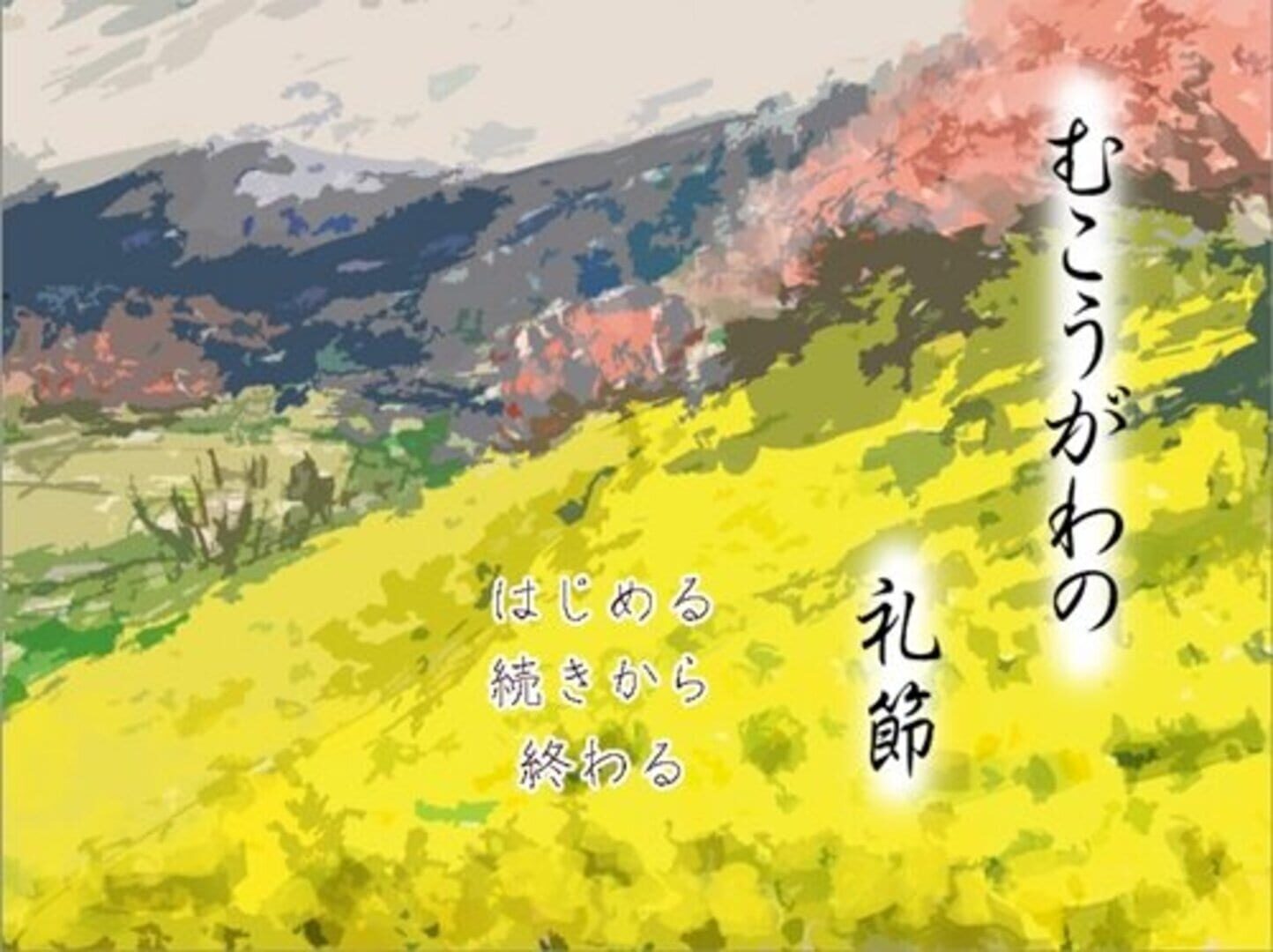 Mukougawa no Reisetsu