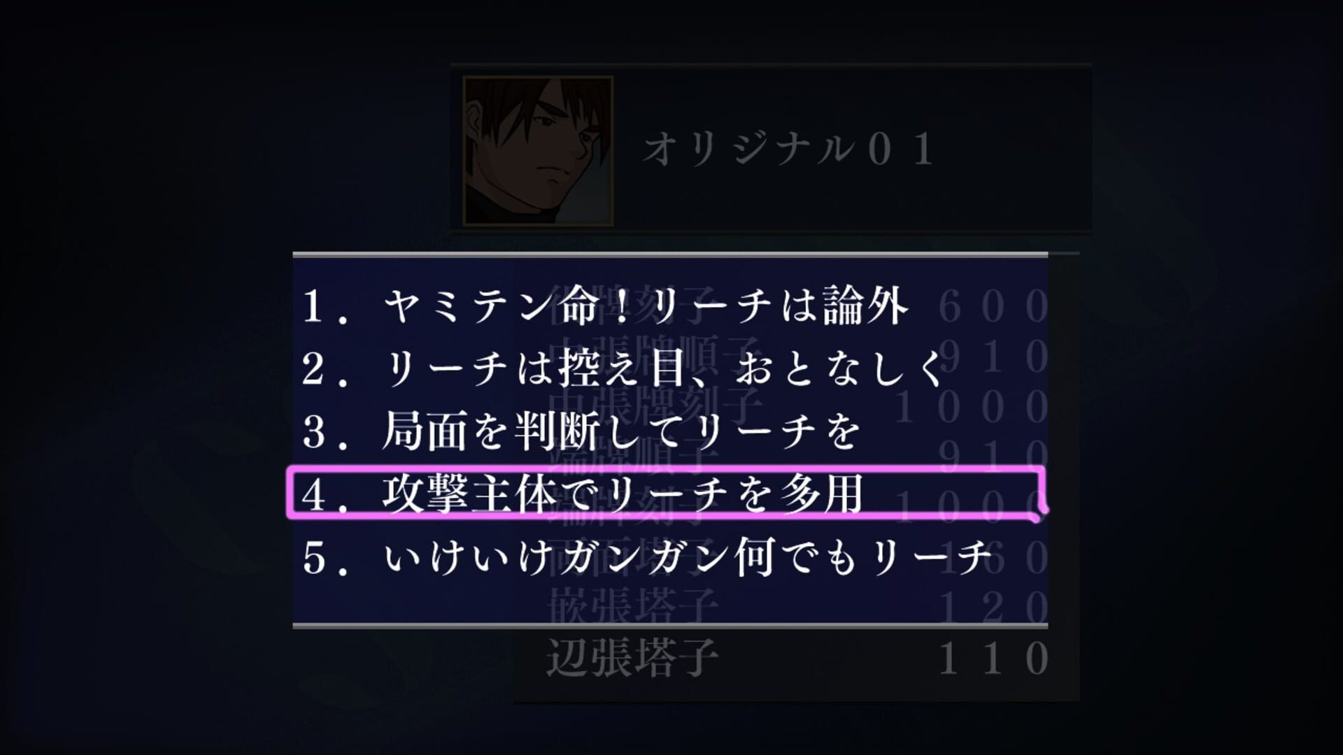 Logic Mahjong Souryu: Yon-nin Uchi / San-nin Uchi