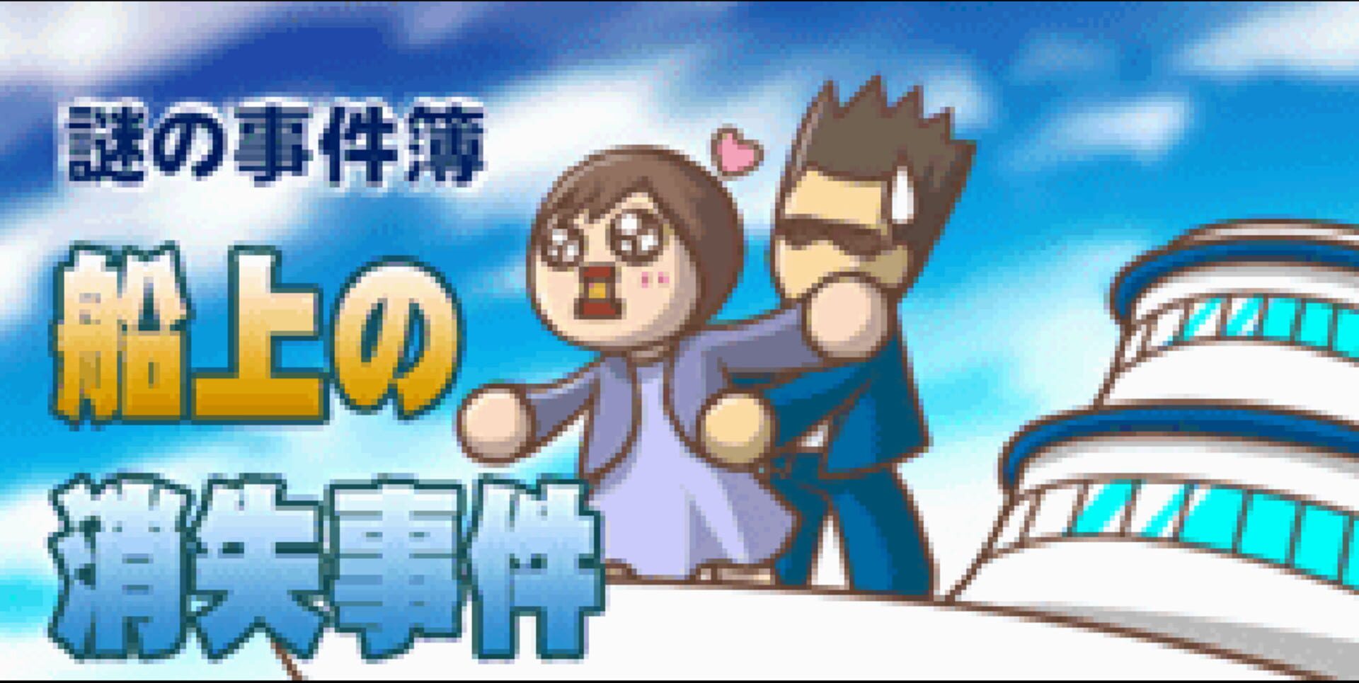 Nazono-Jikenbo: Senjou no Shoushitsu Jiken