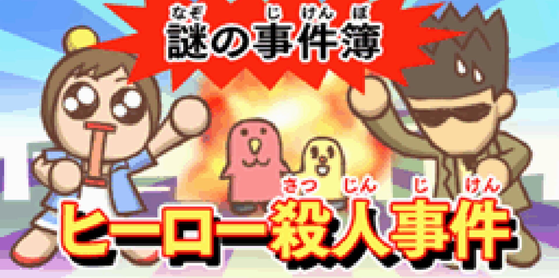 Nazono-Jikenbo: Hero Satsujin Jiken