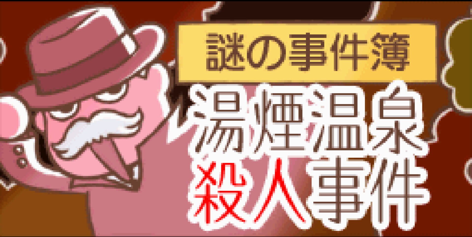 Nazono-Jikenbo: Yukemuri Onsen Satsujin Jiken