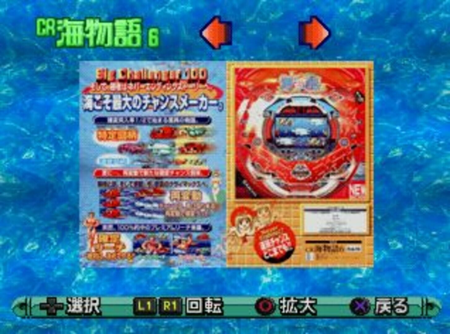 Sanyo Pachinko Paradise 2: Umi Monogatari Special
