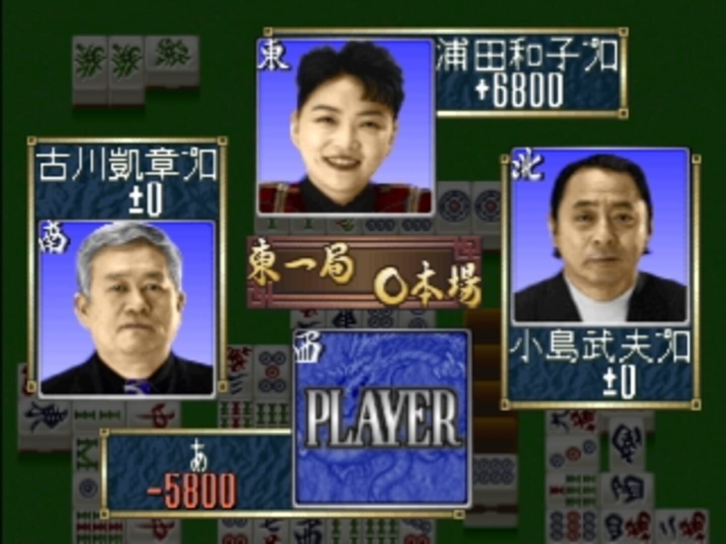 Pro Mahjong Kiwame Plus
