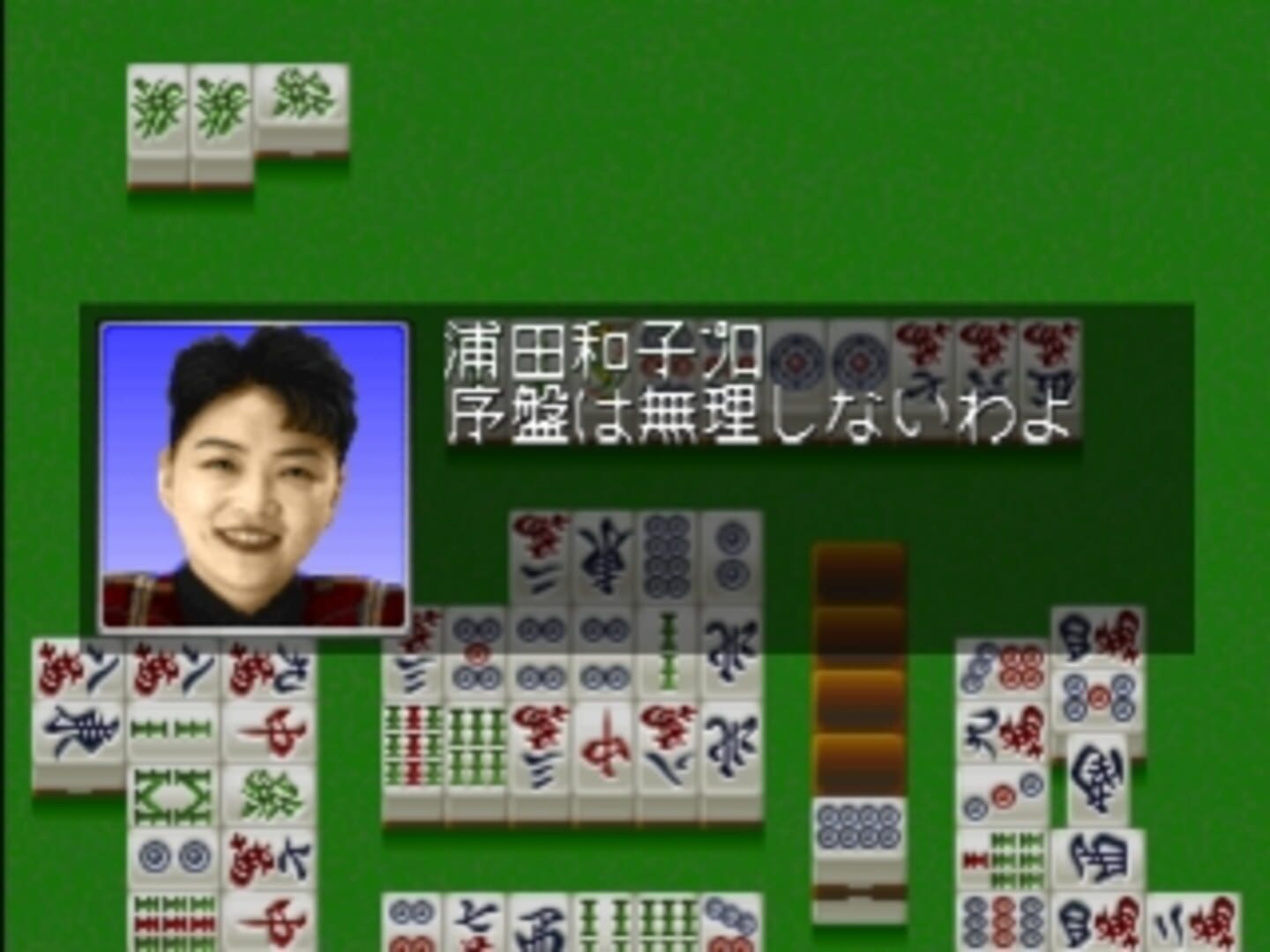 Pro Mahjong Kiwame Plus