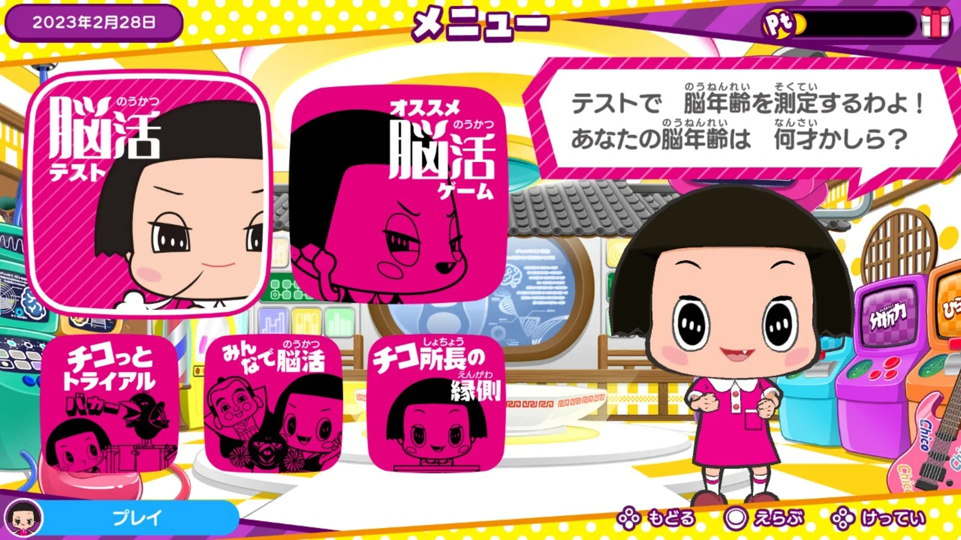 Chiko-chan no Noukatsu Kenkyuujo