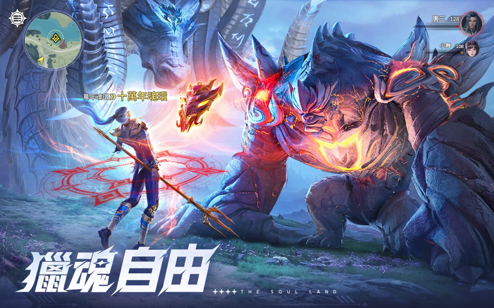 Soul Land: Hunting World