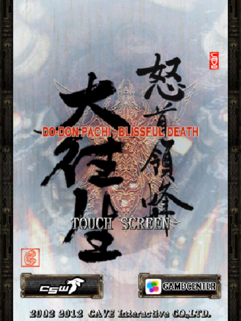 DoDonPachi DaiOuJou screenshot