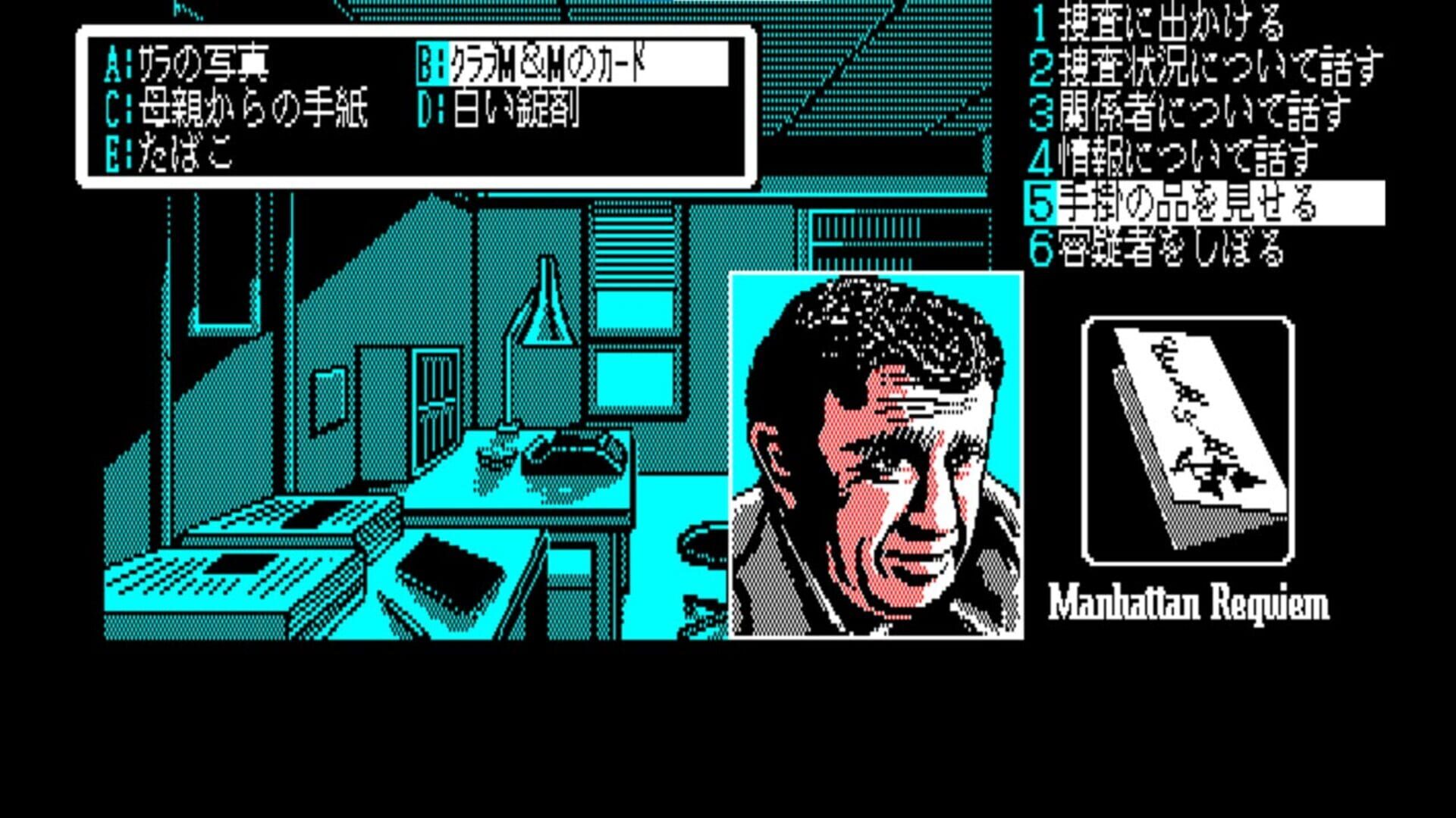 Eggconsole Manhattan Requiem: Angels Flying In The Dark PC-8801 screenshot