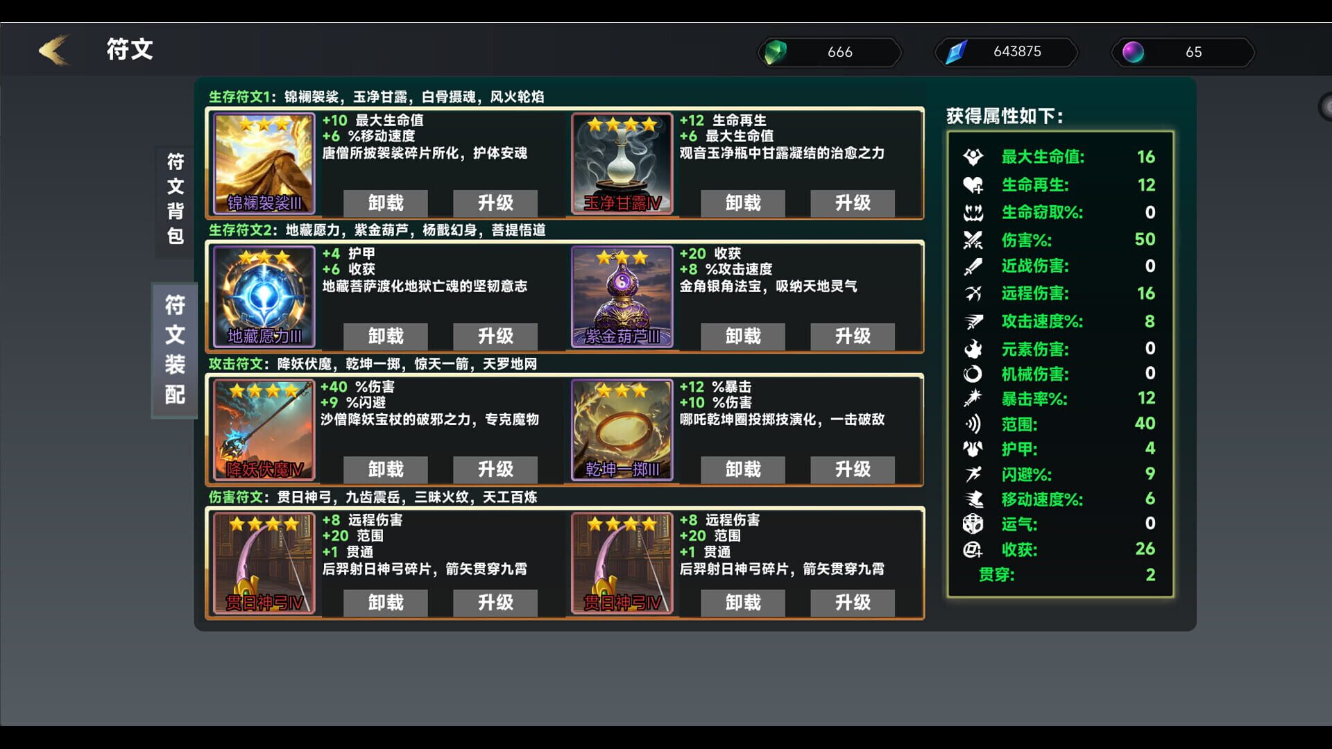 Roguelike Journey to the West: 100 Ways to Slay Erlang Shen - Screenshot