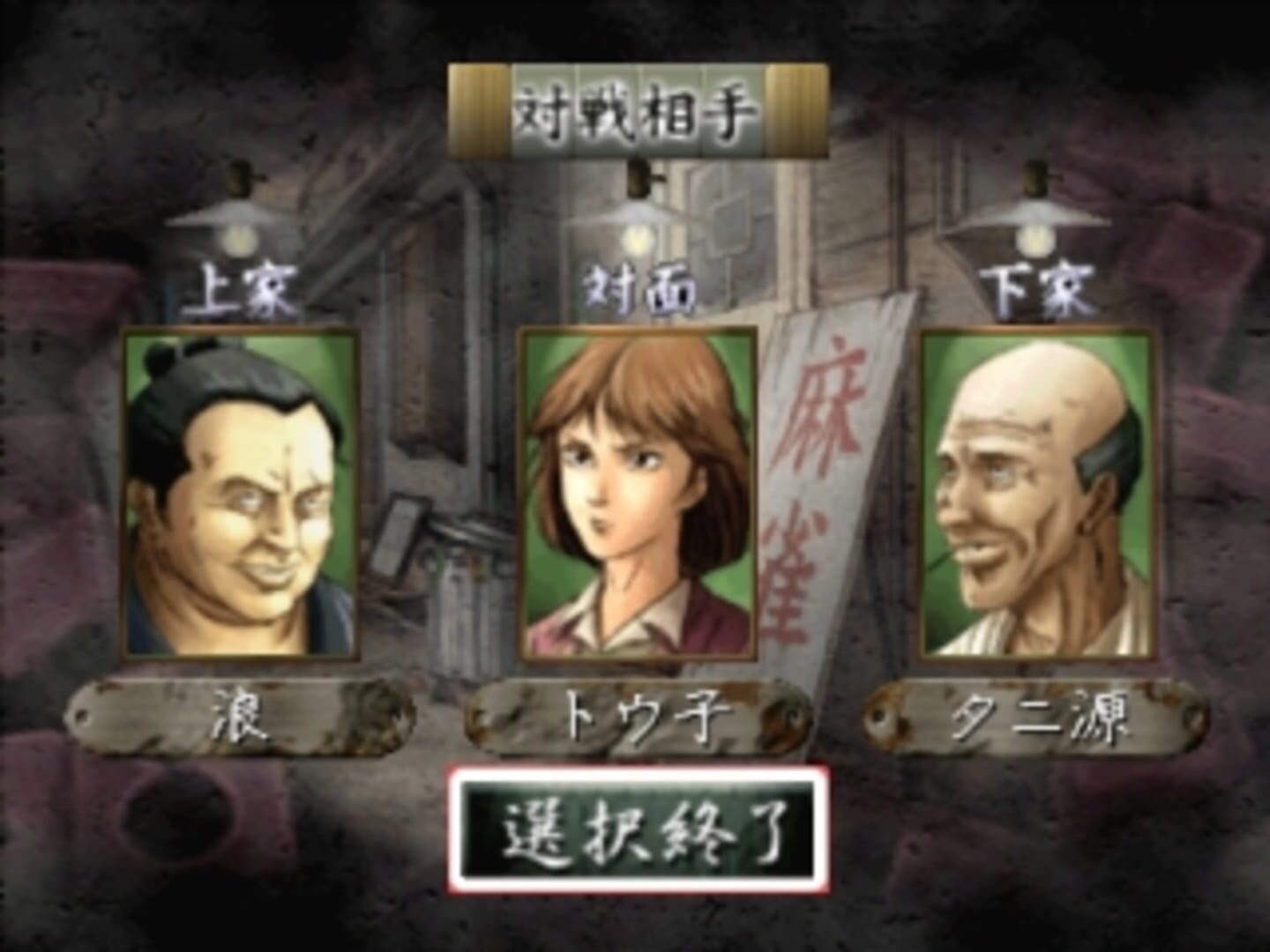 Urawaza Mahjong: Korette Tenwatte Yatsukai