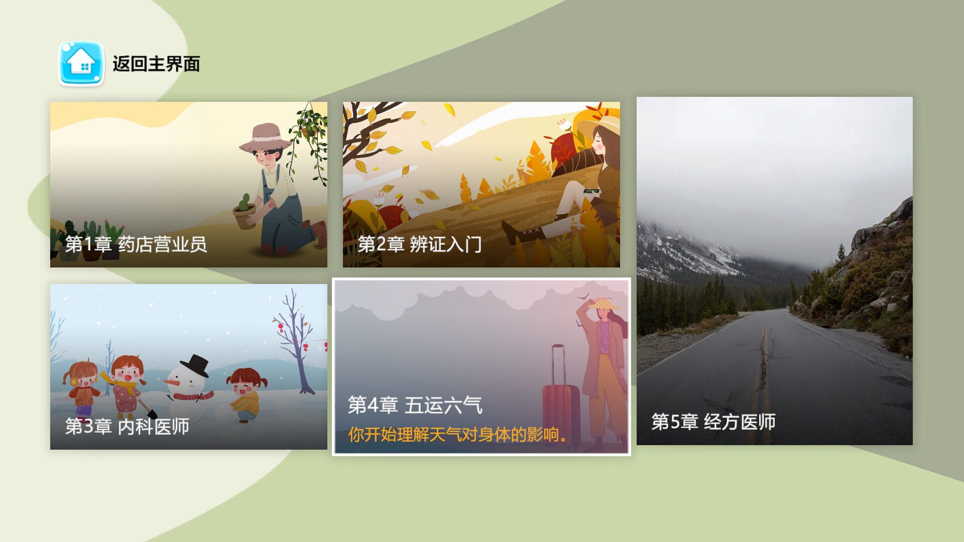 Traditional Chinese Medicine Simulator