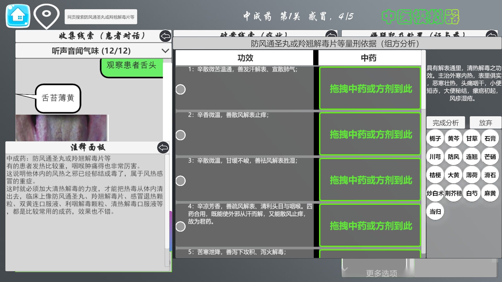 Traditional Chinese Medicine Simulator
