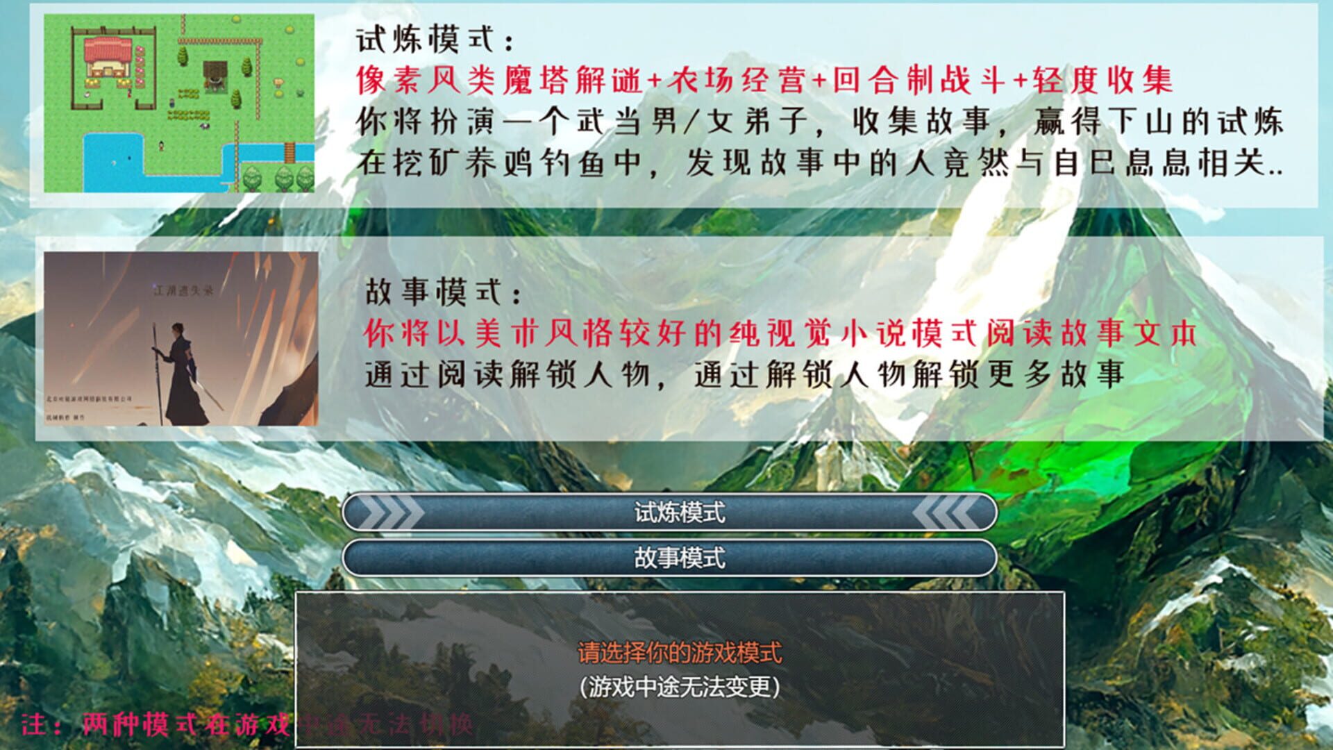 A Test Before Jianghu - Screenshot