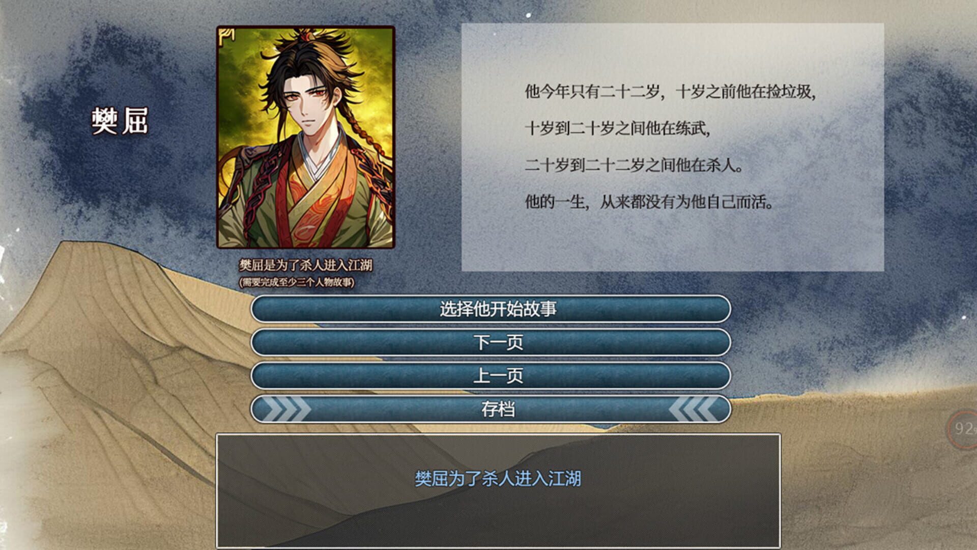 A Test Before Jianghu - Screenshot