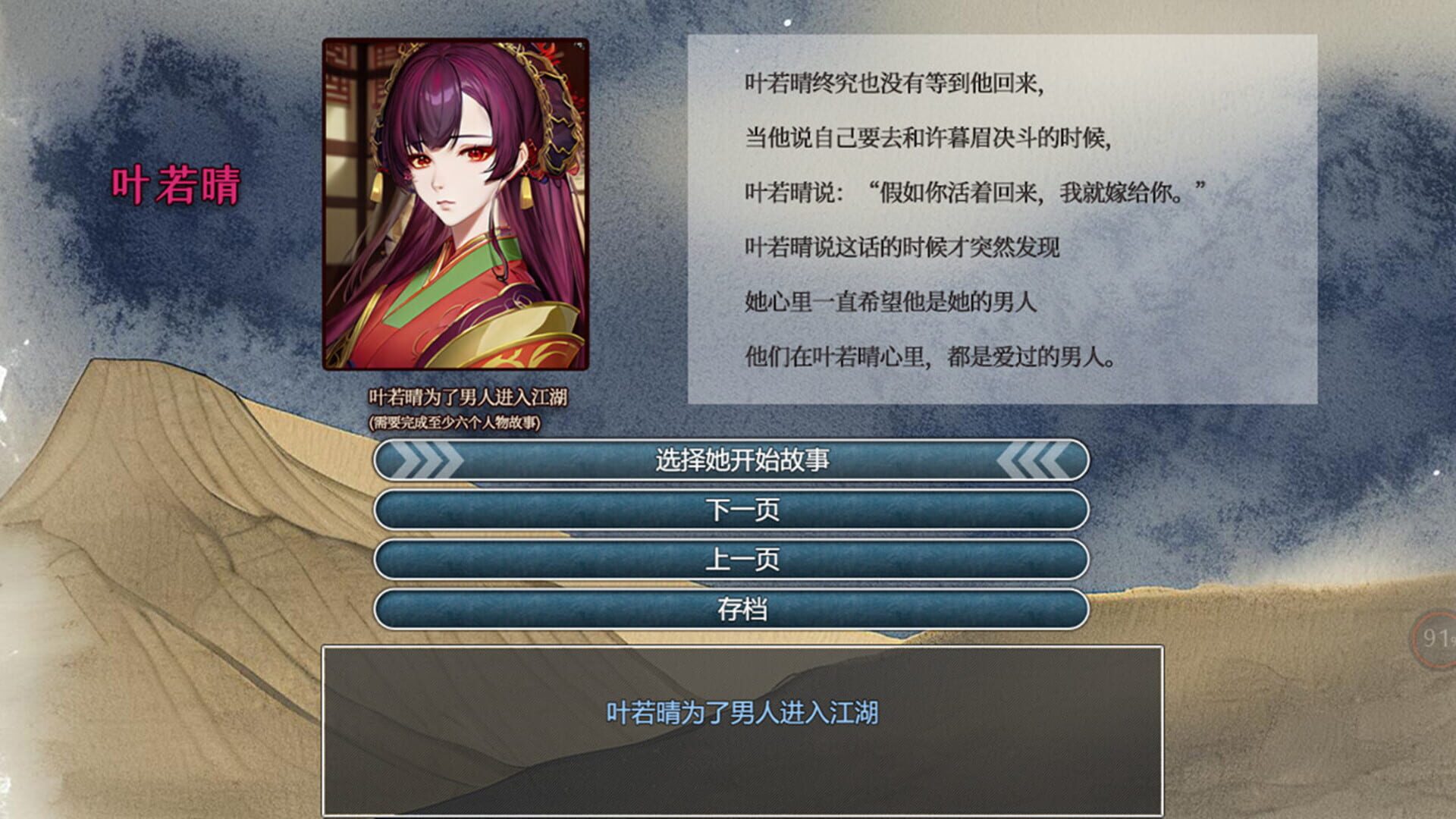 A Test Before Jianghu - Screenshot