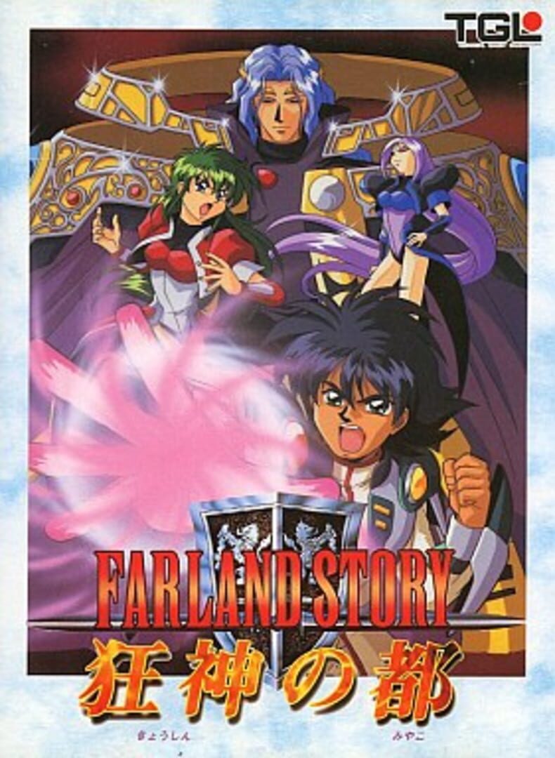 Farland Story: Kyoushin no Miyako