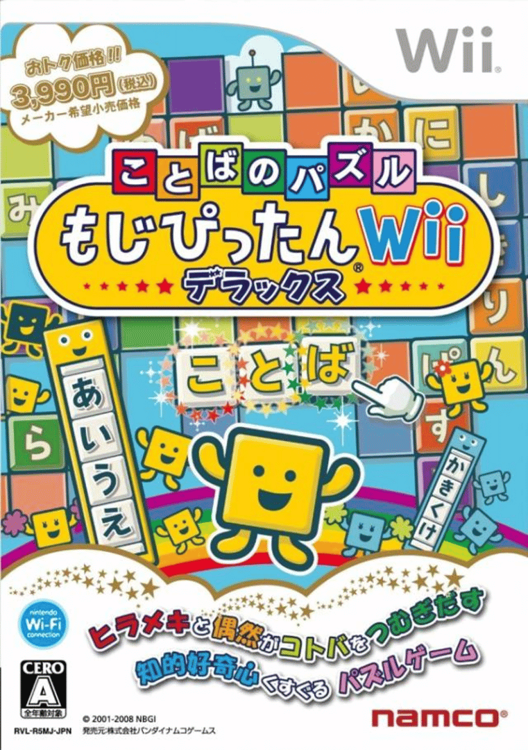 Kotoba no Puzzle Mojipittan Wii Cover
