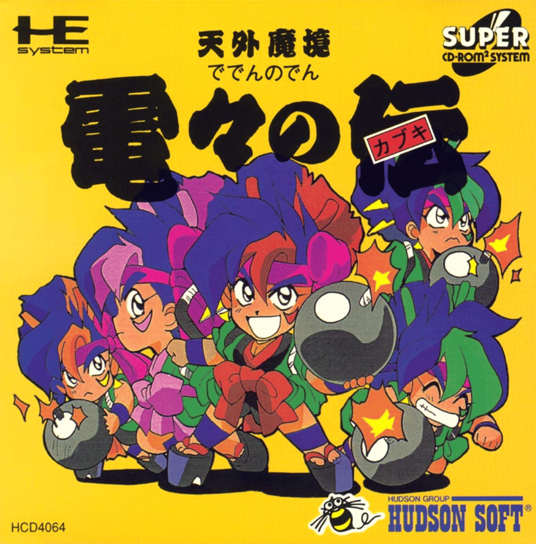 Tengai Makyou: Deden no Den Cover