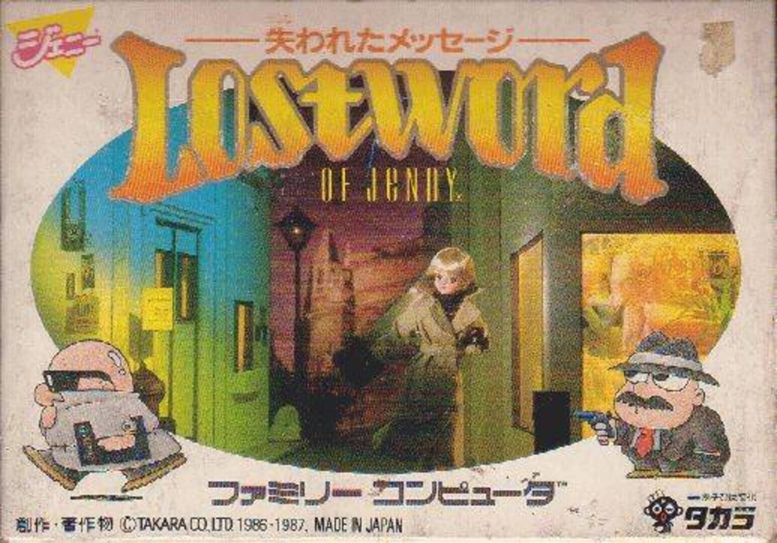 Lost Word of JeNnY: Ushinawareta Message (1987)