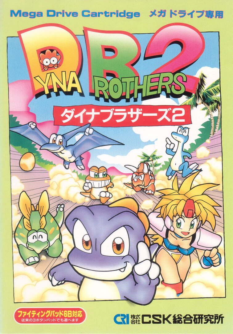 Dyna Brothers 2 (1993)