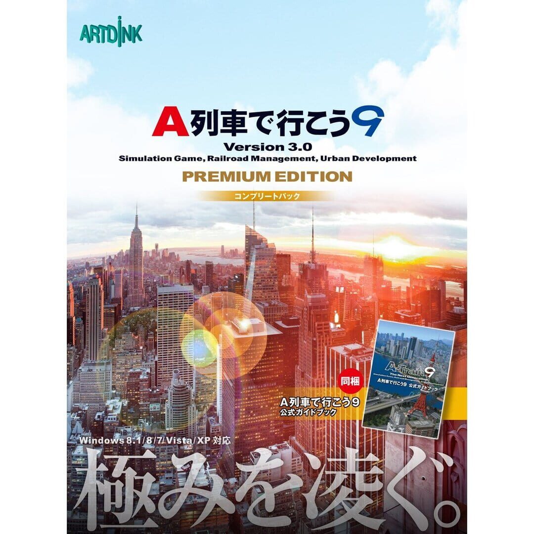 Standalone : A-Train 9 V3.0: Railway Simulator