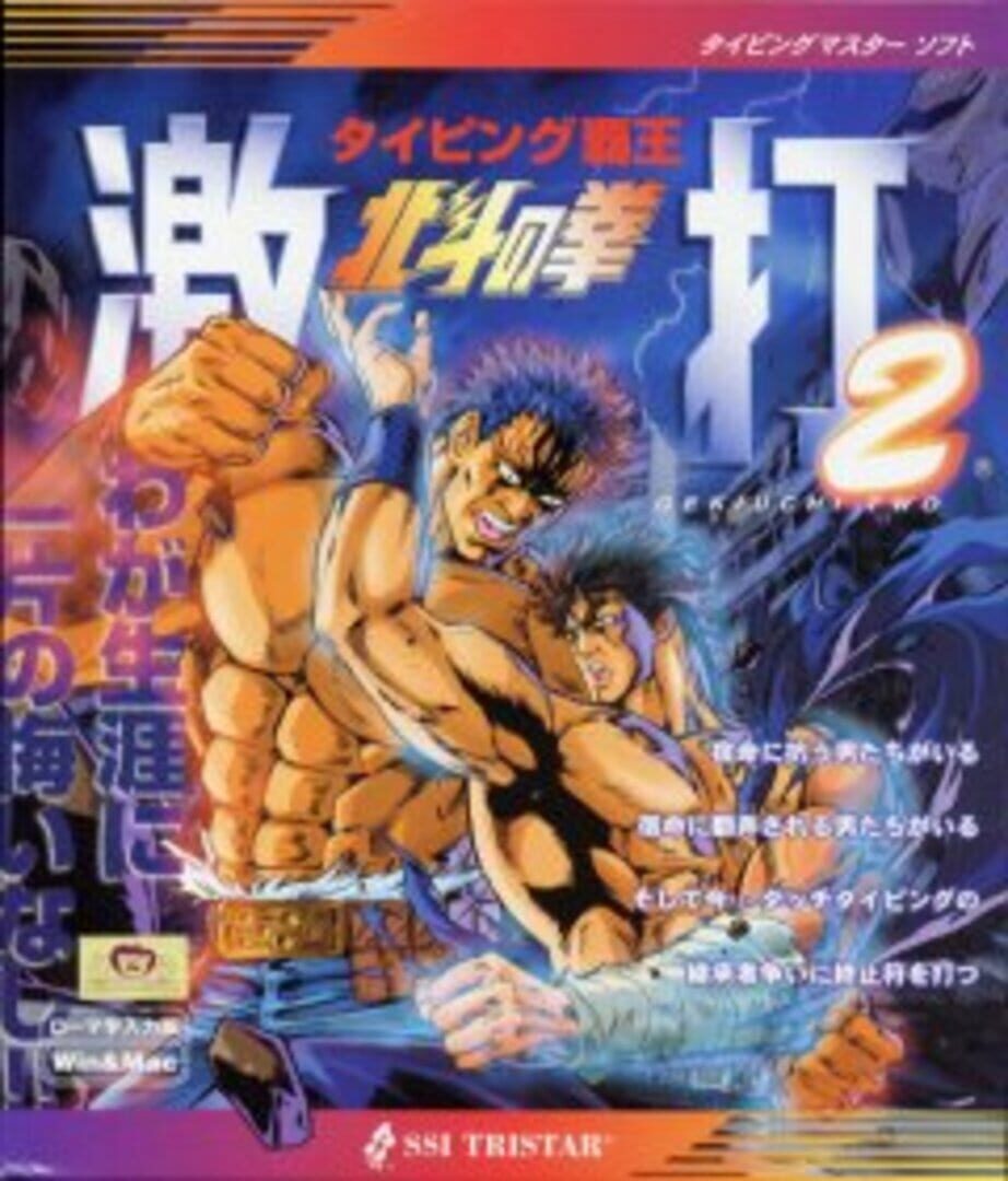 Hokuto no Ken Gekiuchi