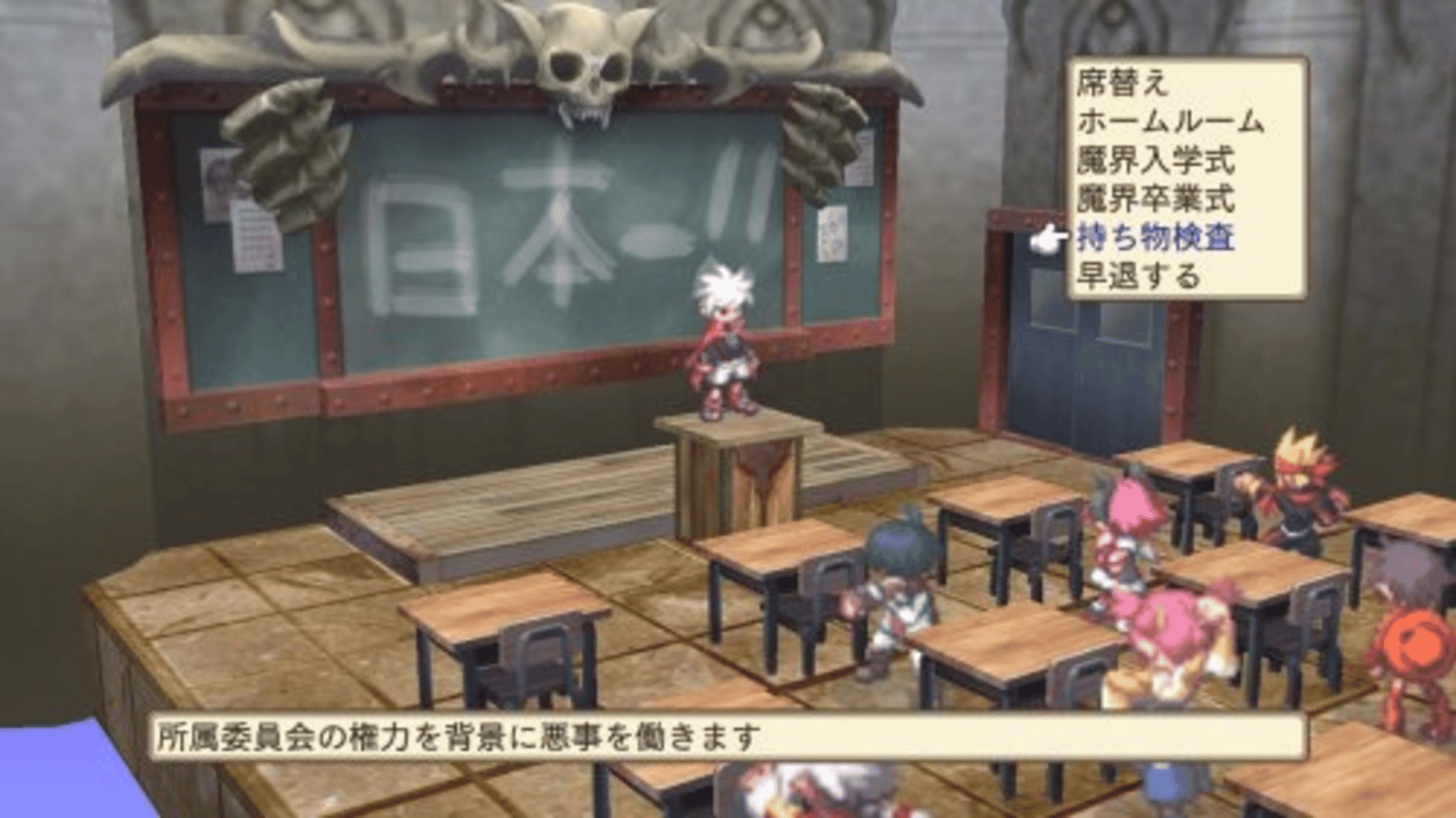 Disgaea 3: Absence of Justice screenshot