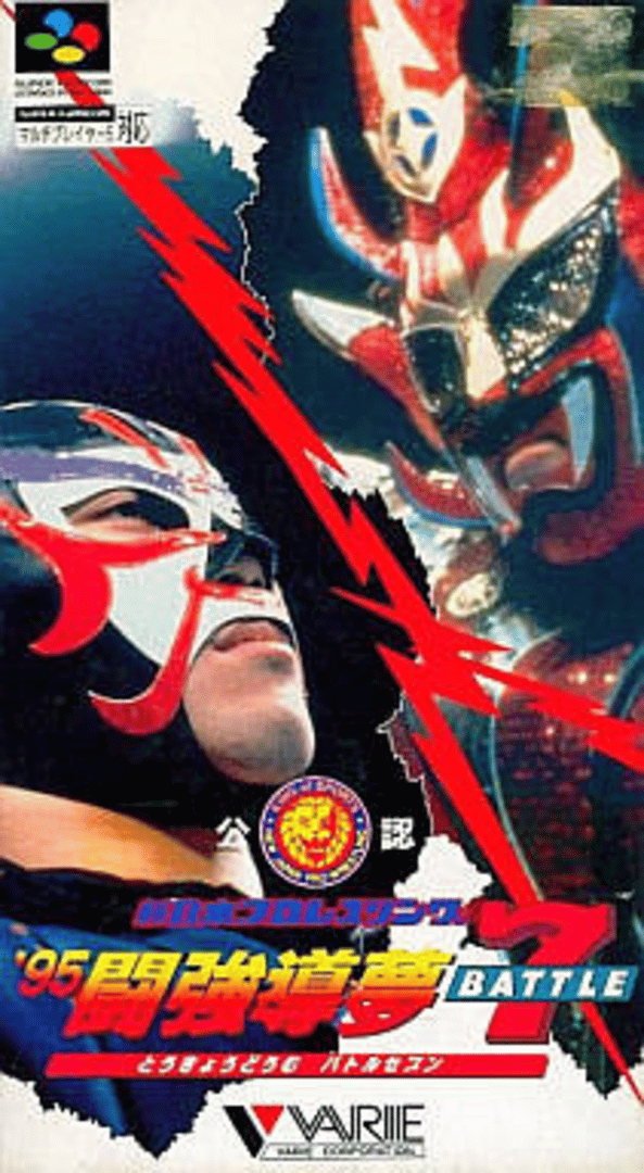 Shin Nippon Pro Wrestling '95: Tokyo Dome Battle 7 Cover