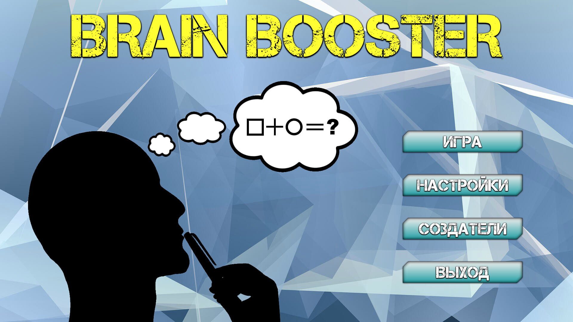 Brain Booster - Screenshot