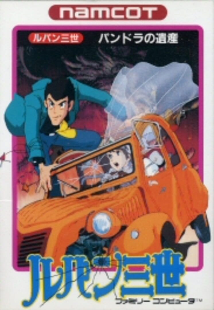 Lupin III: Pandora no Isan (1987)