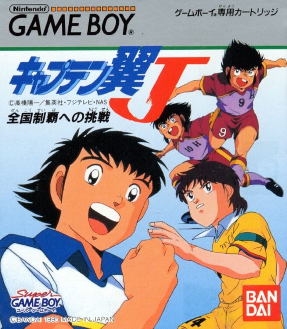 Captain Tsubasa J: Zenkoku Seiha he no Chousen (1995)