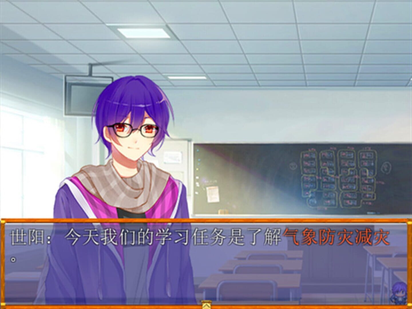 Shiyang Teaches You to Learn Disaster Prevention - Screenshot